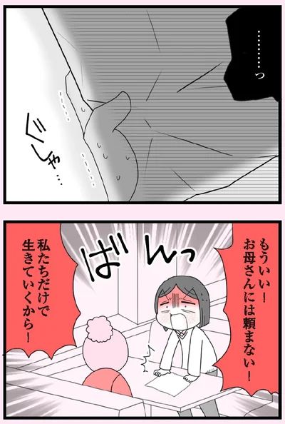 もういい！お母さんには頼まない！