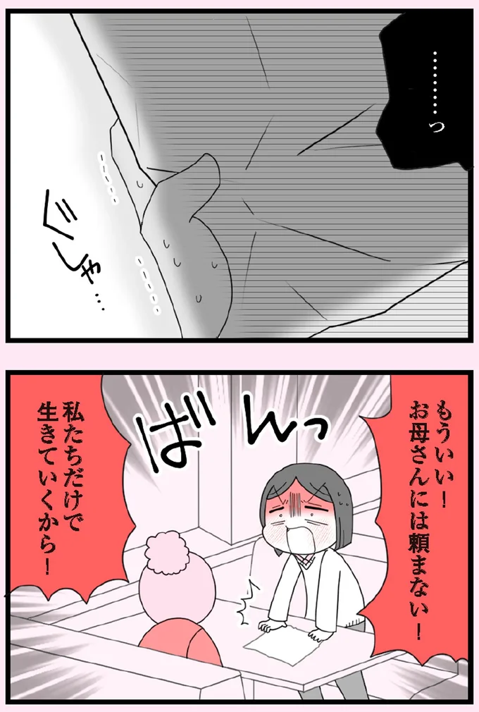 もういい!お母さんには頼まない!