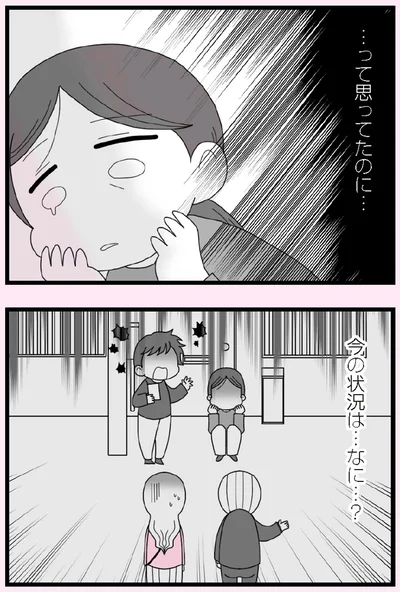 今の状況は…なに…？