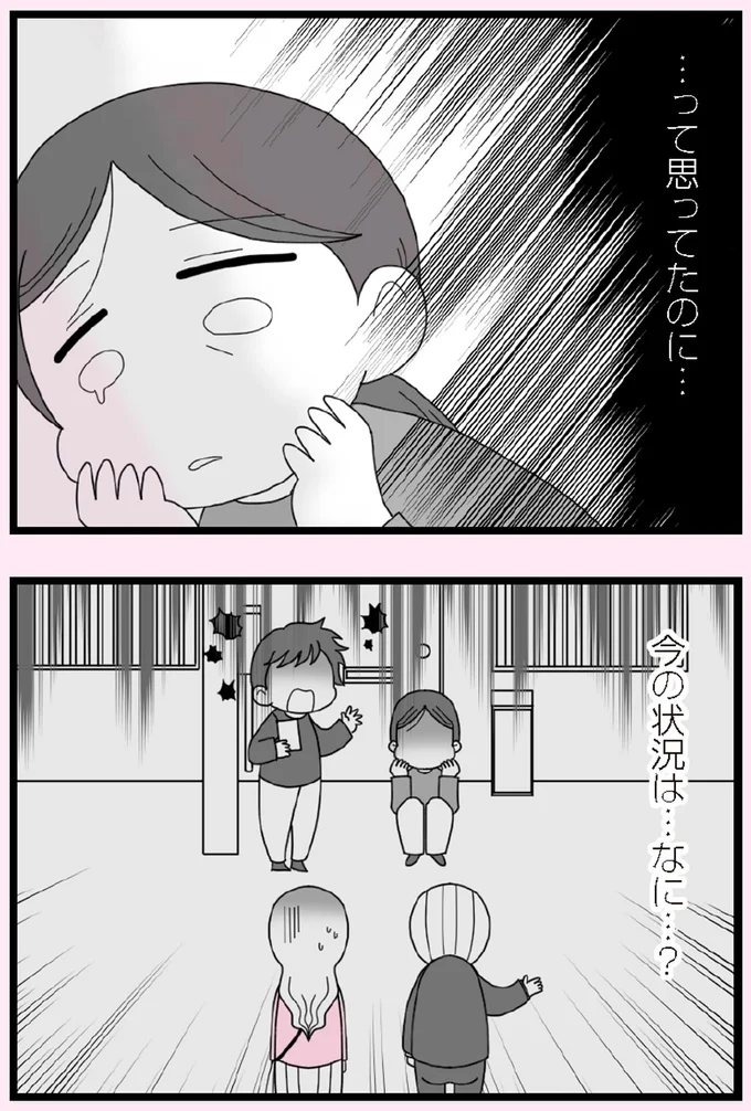 今の状況は…なに…?