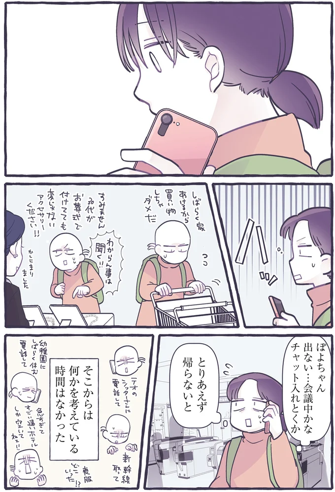 『いつかのやさしさに、今日も救われてまするしこの子育て日記３』より
