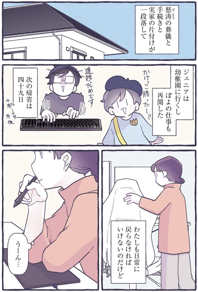 『いつかのやさしさに、今日も救われてまするしこの子育て日記３』より