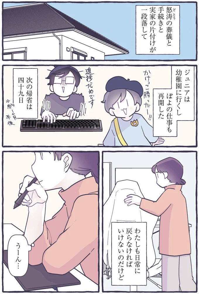 『いつかのやさしさに、今日も救われてまするしこの子育て日記３』より