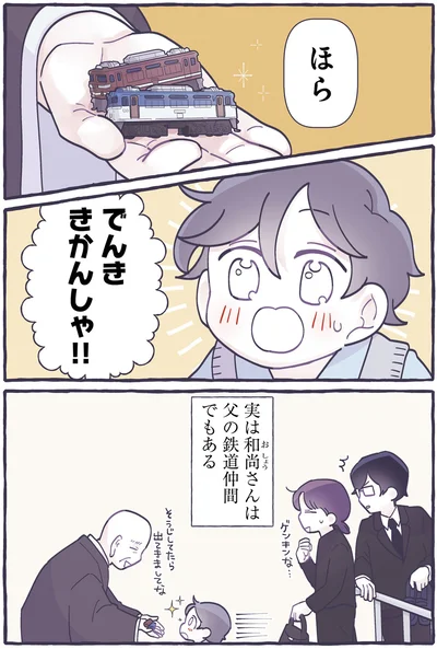 『いつかのやさしさに、今日も救われてまするしこの子育て日記３』より