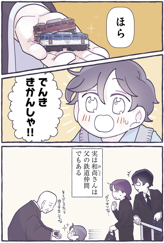 『いつかのやさしさに、今日も救われてまするしこの子育て日記３』より