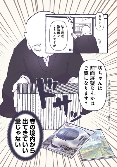 『いつかのやさしさに、今日も救われてまするしこの子育て日記３』より