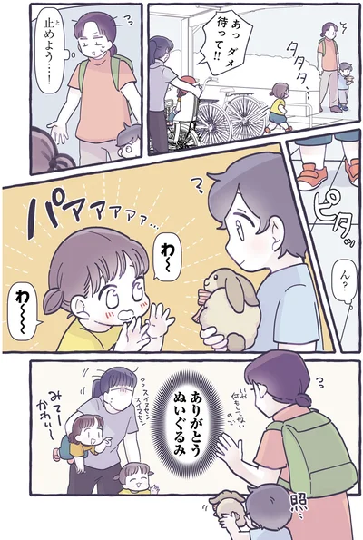 『いつかのやさしさに、今日も救われてまするしこの子育て日記３』より