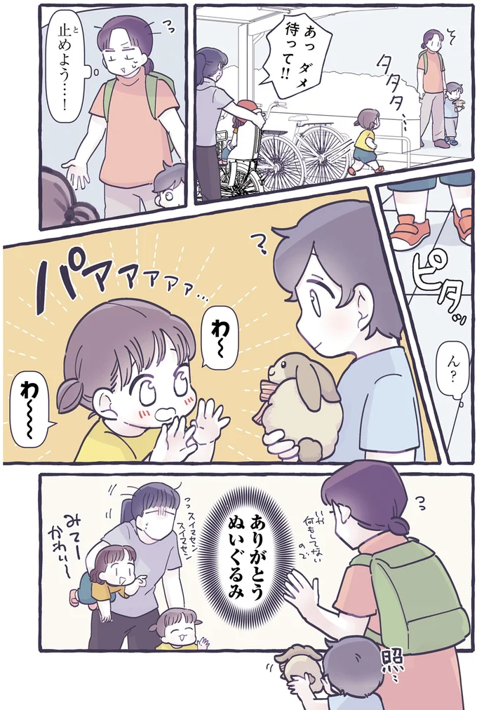 『いつかのやさしさに、今日も救われてまするしこの子育て日記３』より