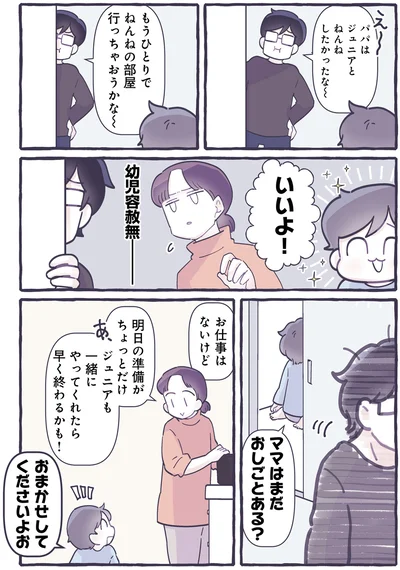 『いつかのやさしさに、今日も救われてまするしこの子育て日記３』より
