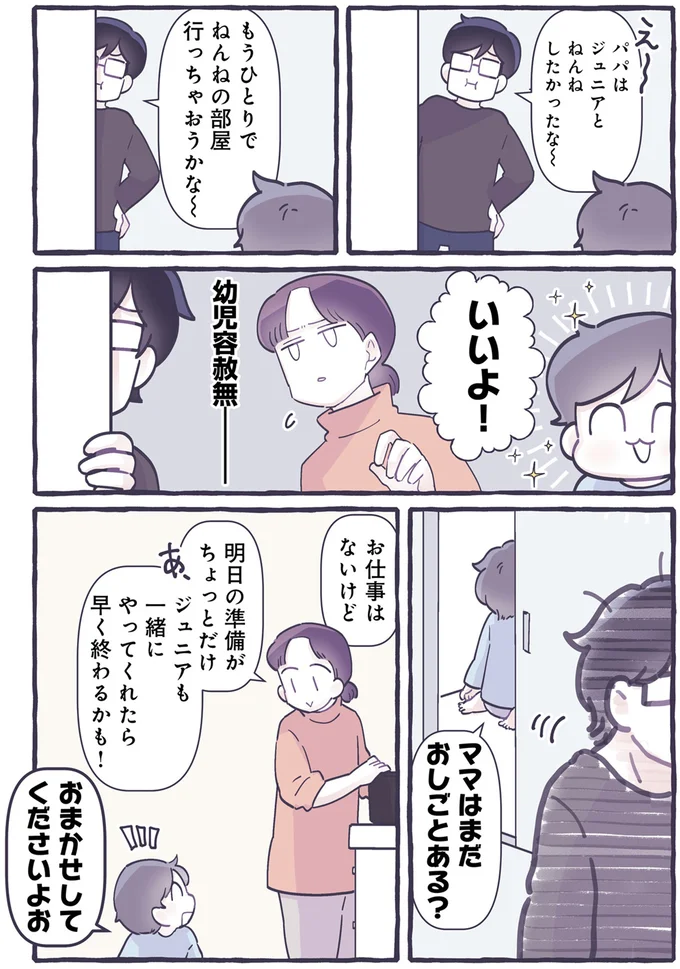 『いつかのやさしさに、今日も救われてまするしこの子育て日記３』より