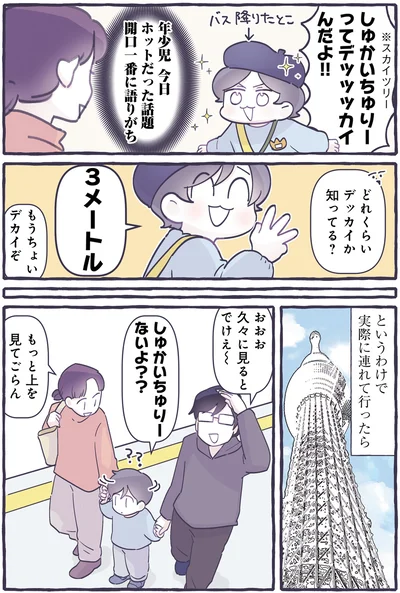 『いつかのやさしさに、今日も救われてまするしこの子育て日記３』より