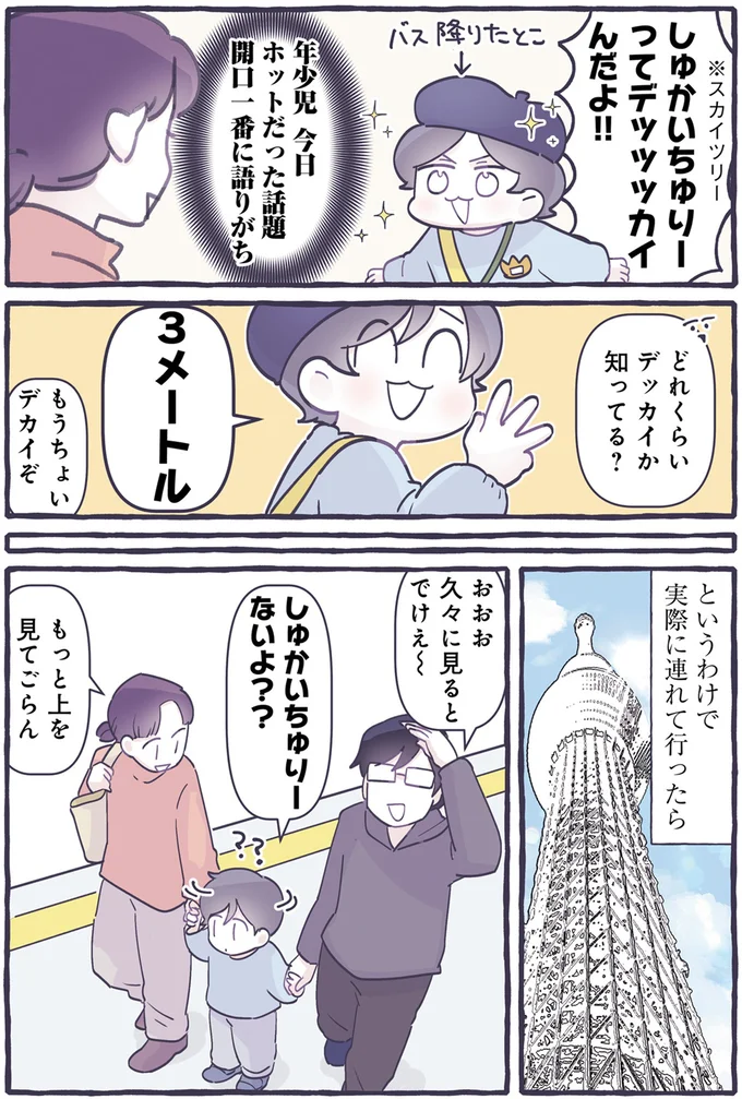 『いつかのやさしさに、今日も救われてまするしこの子育て日記３』より