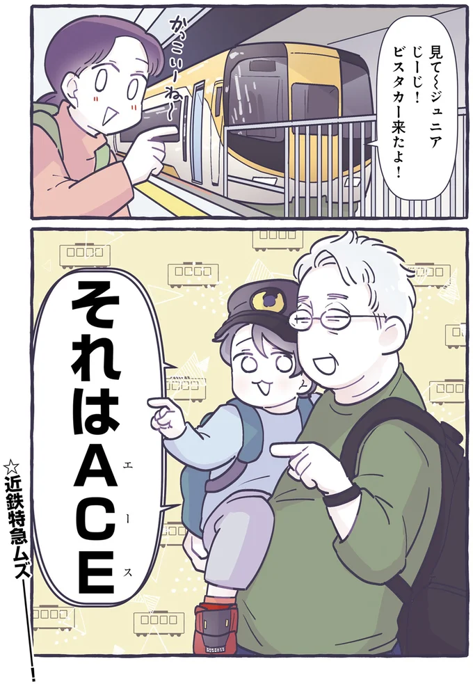 それはACE