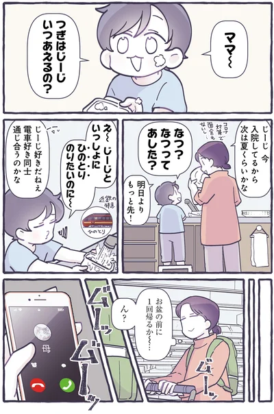 つぎはじーじいつあえるの？