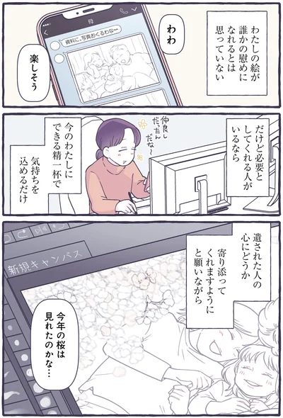 今年の桜は見れたのかな…