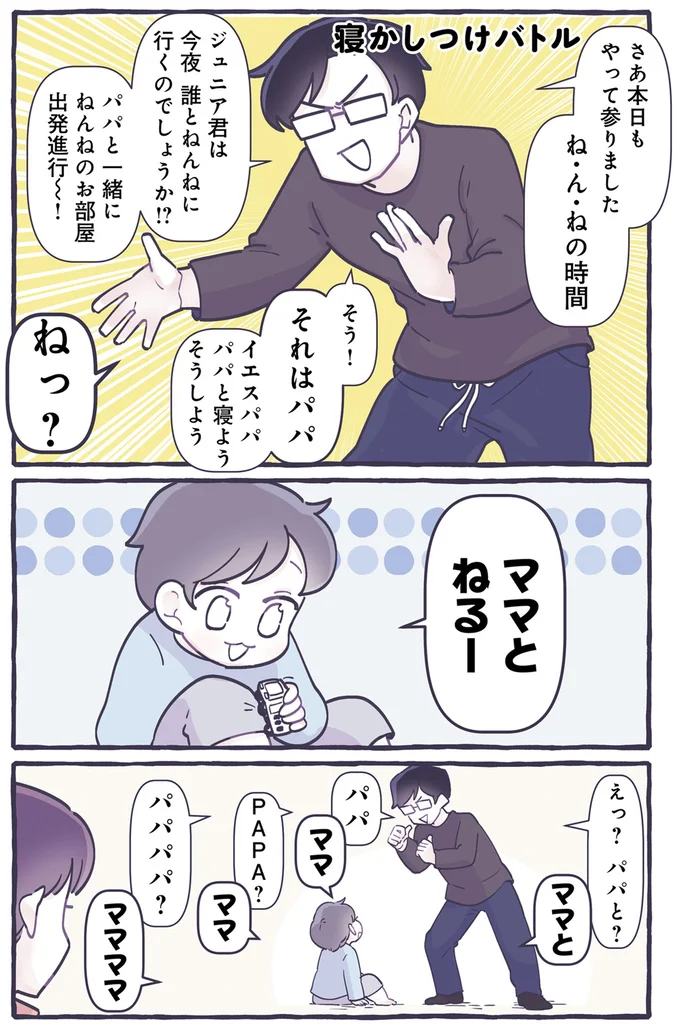 パパと寝ようそうしよう
