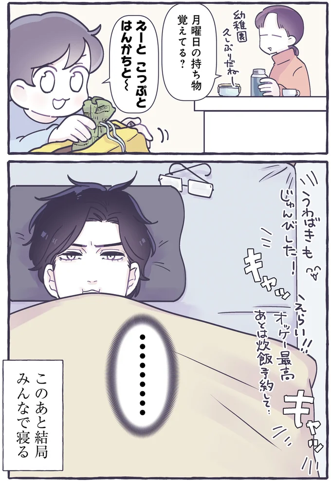 このあと結局みんなで寝る