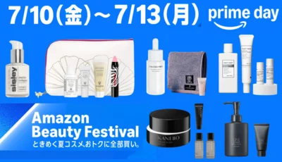 資生堂やKOSEも！お値段そのままで豪華おまけ付き「限定コスメキット」を要チェック【Amazonプライムデー2026】