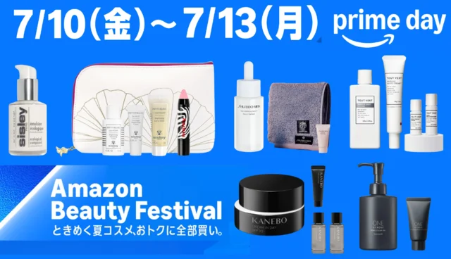 資生堂やKOSEも！お値段そのままで豪華おまけ付き「限定コスメキット」を要チェック【Amazonプライムデー2026】