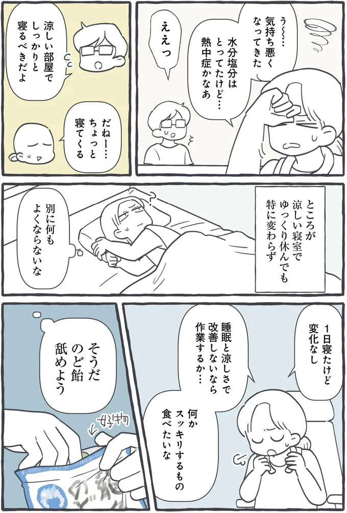 何かスッキリするもの食べたいな
