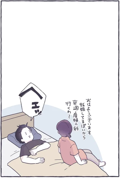 来週産婦人科行くわ～
