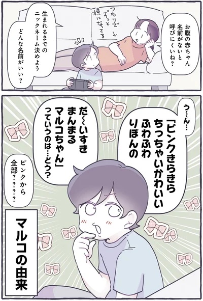 生まれるまでのニックネーム決めよう
