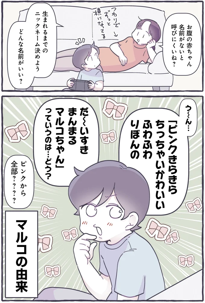 生まれるまでのニックネーム決めよう