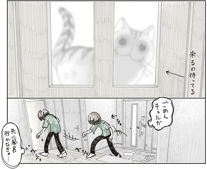 来るの待ってる