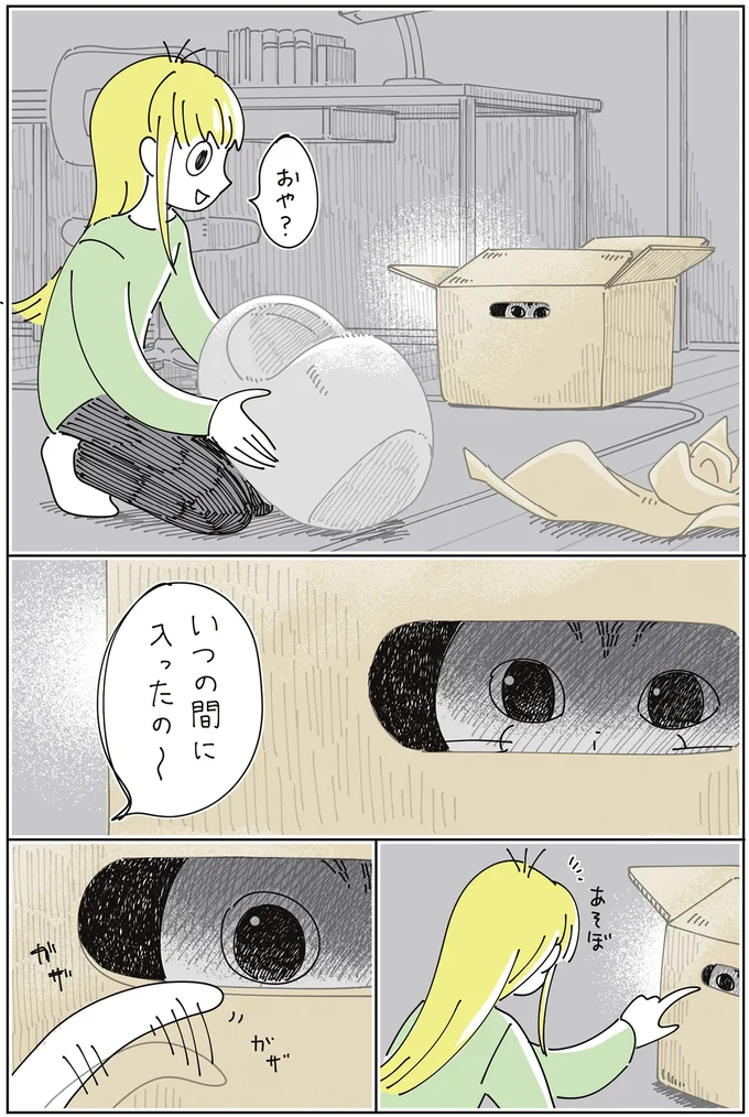 おや?