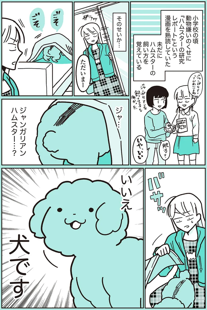 『うちのトイプーがアイドルすぎる。』より