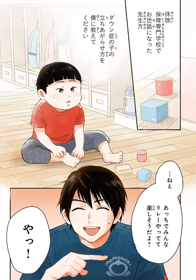 リレーやってて楽しそうだよ?