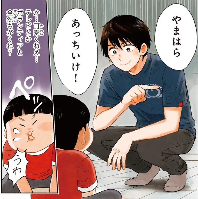 あっちいけ!