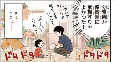 幼稚園か保育園に就職すりゃよかった！
