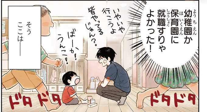 幼稚園か保育園に就職すりゃよかった!