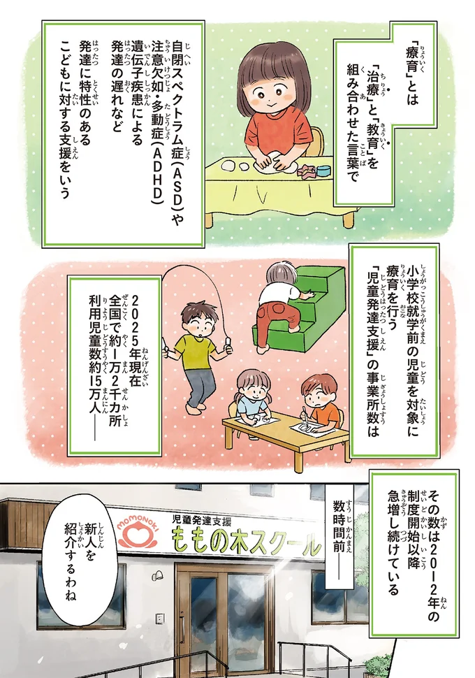 「療育」とは