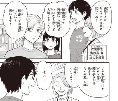 頑張ってお世話したいと思います！