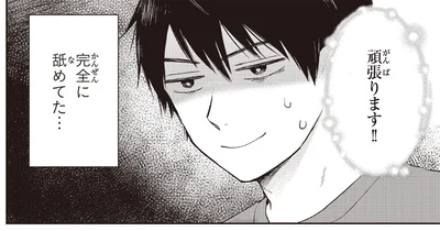 完全に舐めてた…