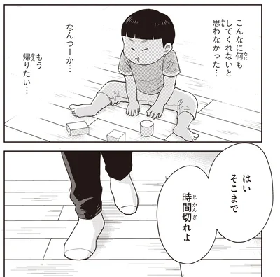 こんなに何もしてくれないと思わなかった…