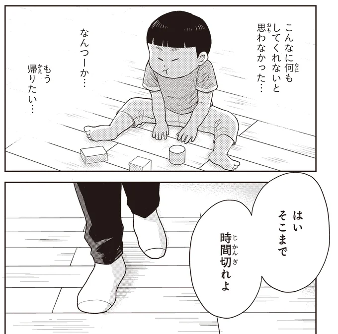 こんなに何もしてくれないと思わなかった…