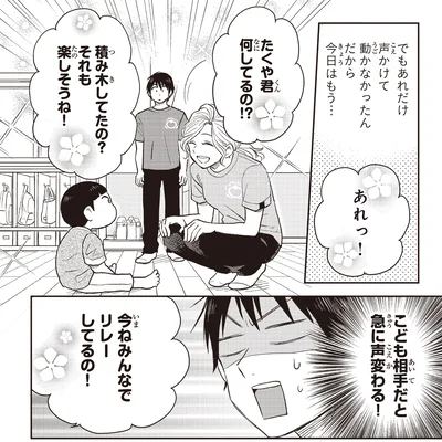 こども相手だと急に声変わる！