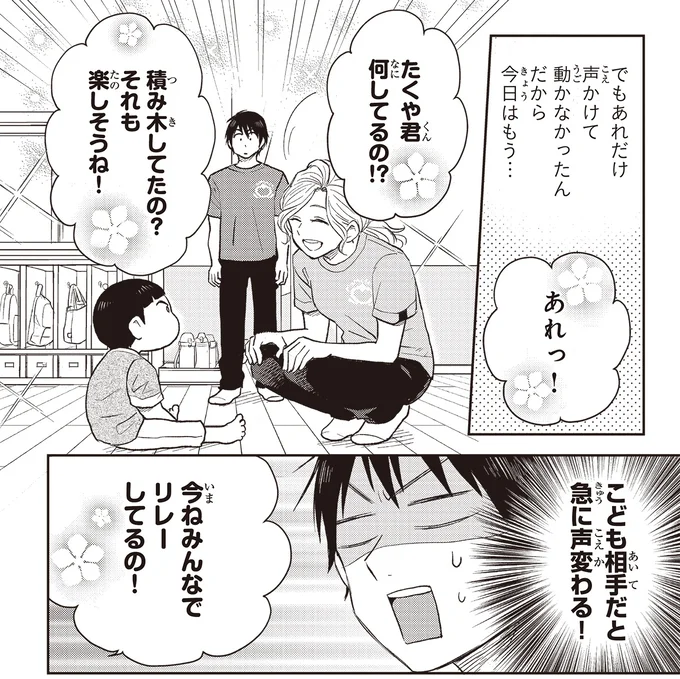 こども相手だと急に声変わる！