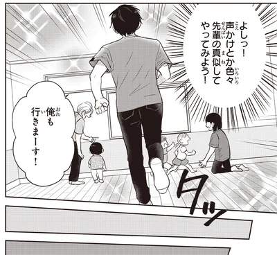先輩の真似してやってみよう！