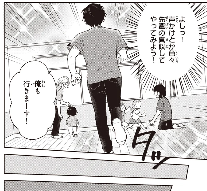 先輩の真似してやってみよう！