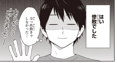 はい惨敗でした