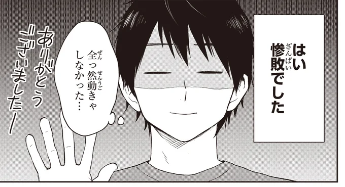 はい惨敗でした