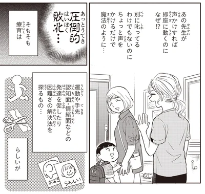 圧倒的敗北