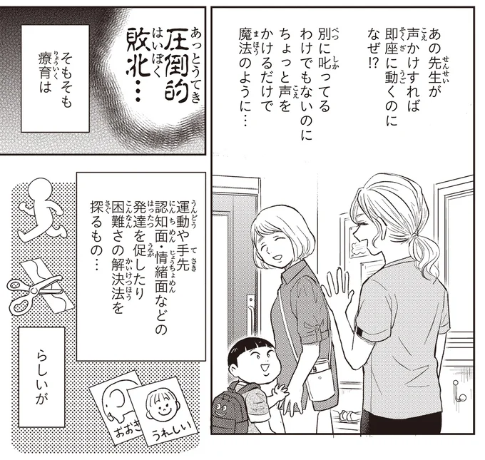 圧倒的敗北