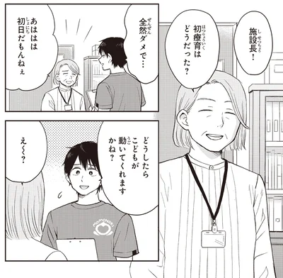 初療育はどうだった？