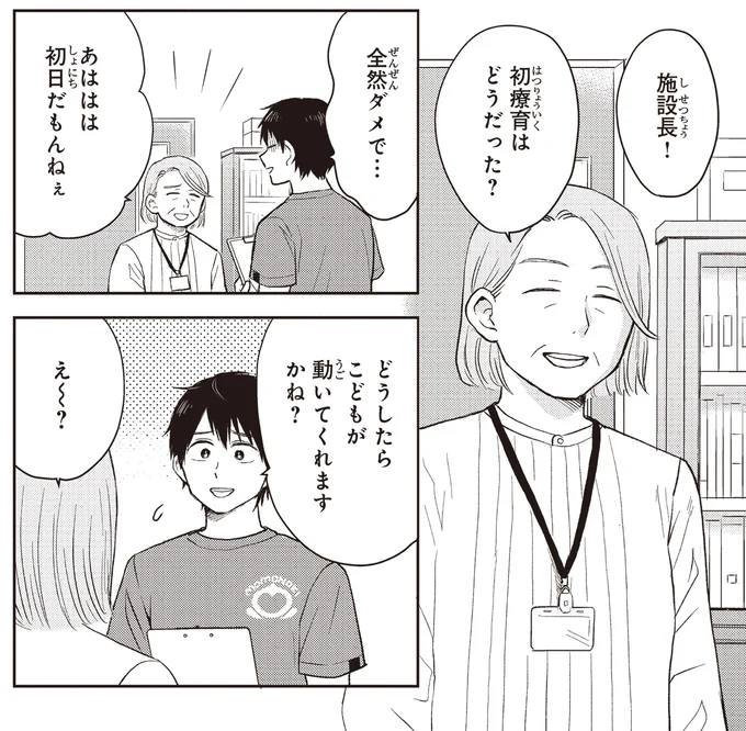 初療育はどうだった？
