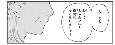 動いてもらわないと療育にならないんじゃ…